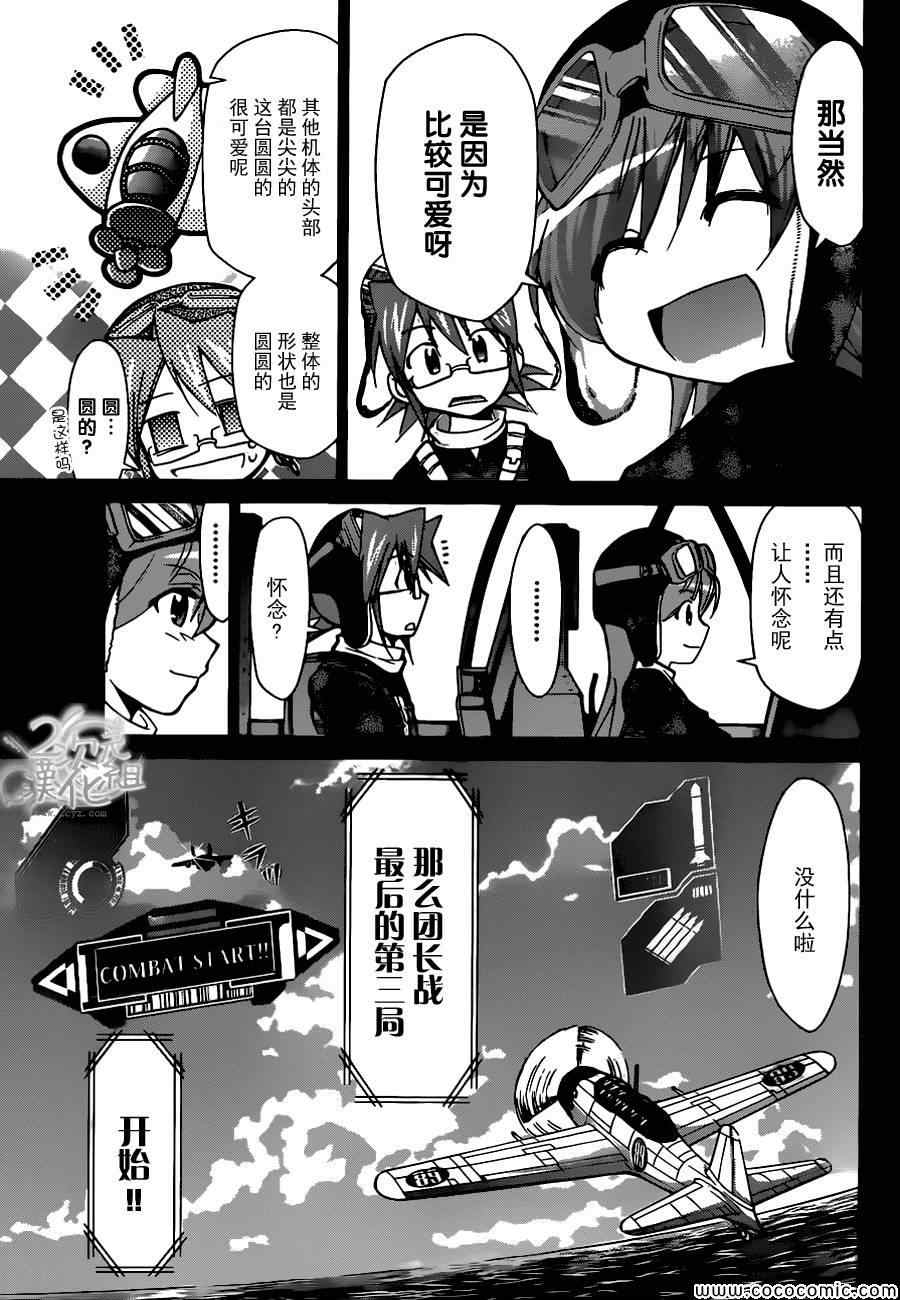 《电波教师》漫画最新章节第102话 赤色流星免费下拉式在线观看章节第【9】张图片