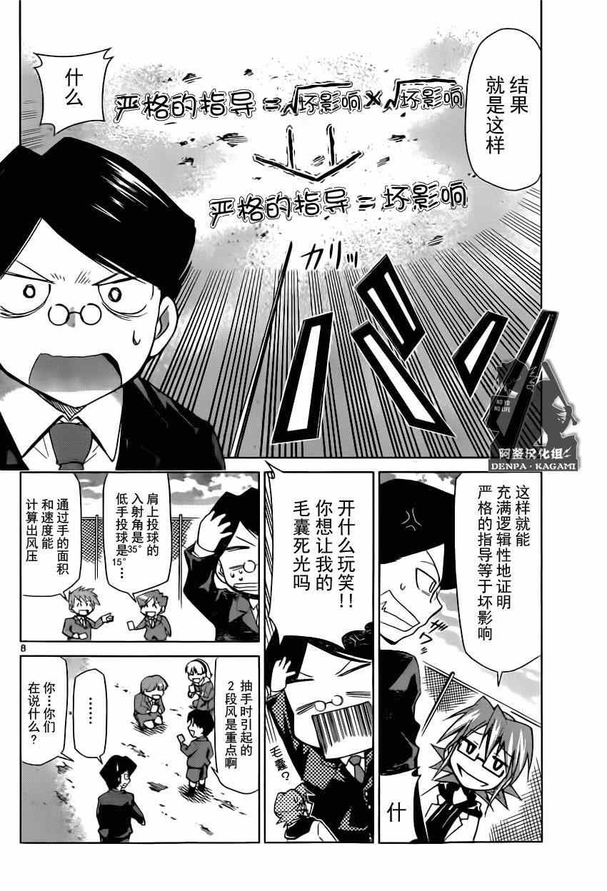 《电波教师》漫画最新章节第148话 眼目 【S】的班主任免费下拉式在线观看章节第【8】张图片