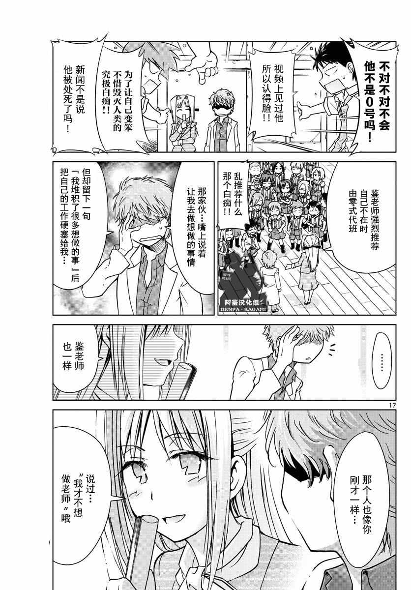 《电波教师》漫画最新章节第246话免费下拉式在线观看章节第【17】张图片