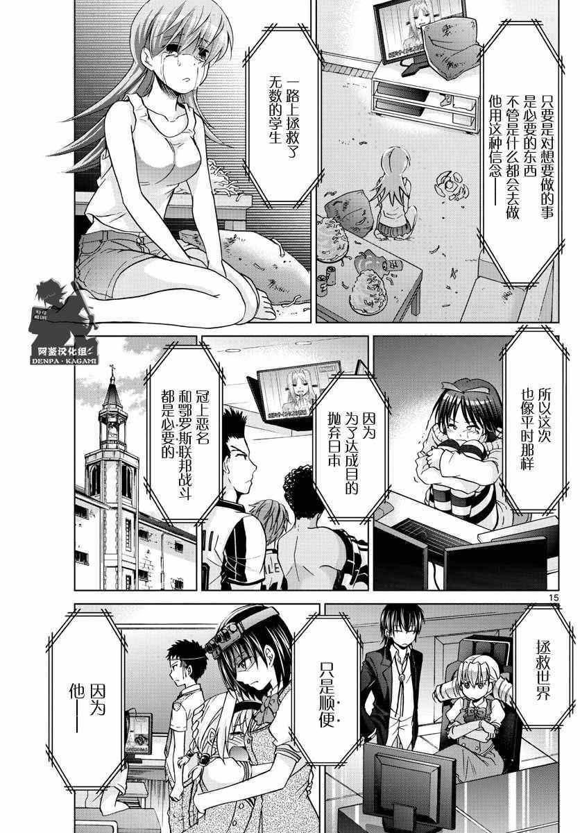 《电波教师》漫画最新章节第243话 没有YD教师的世界免费下拉式在线观看章节第【15】张图片