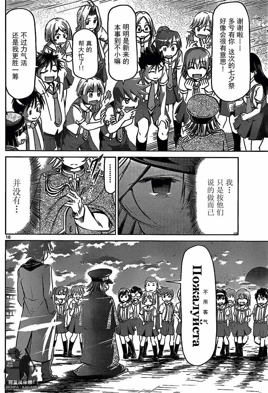 《电波教师》漫画最新章节第206话免费下拉式在线观看章节第【16】张图片