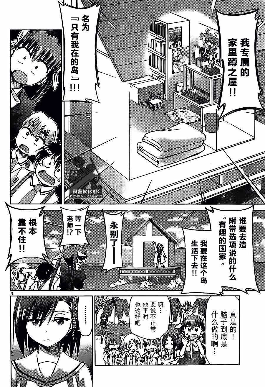 《电波教师》漫画最新章节第212话 电波教师免费下拉式在线观看章节第【4】张图片