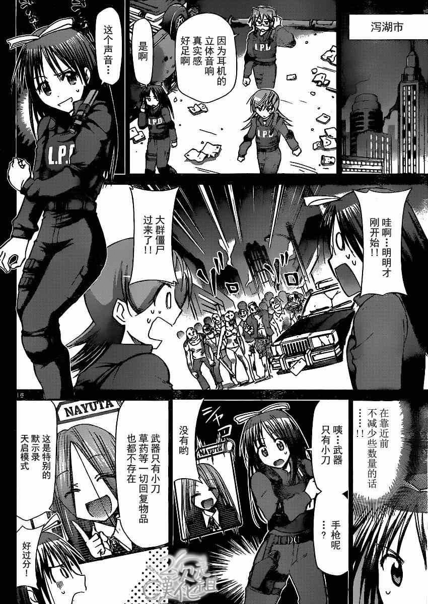 《电波教师》漫画最新章节第138话 和生命同等的东西免费下拉式在线观看章节第【16】张图片