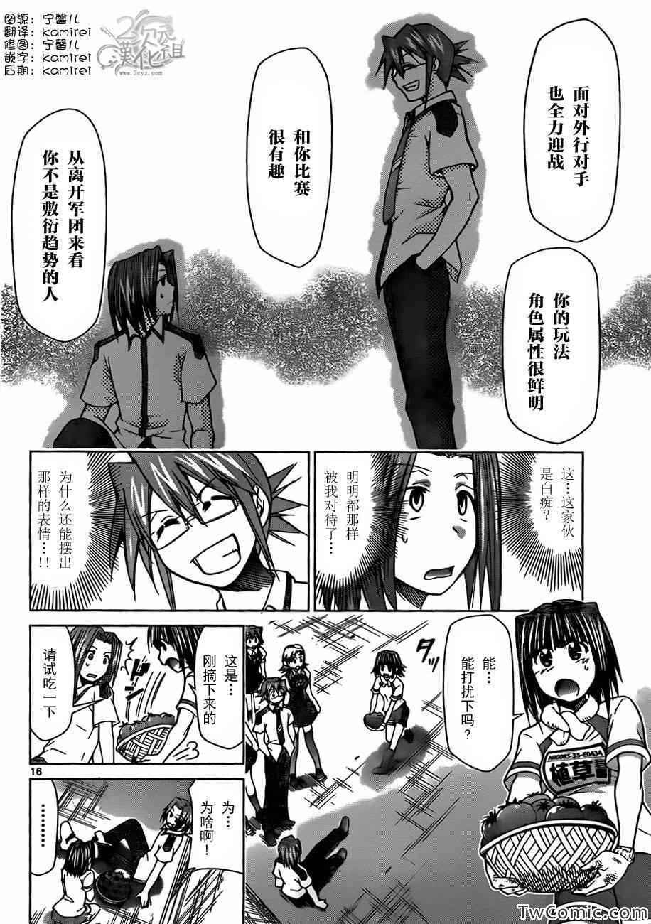 《电波教师》漫画最新章节第92话 真正的趣味免费下拉式在线观看章节第【16】张图片