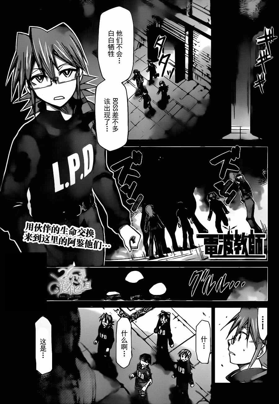 《电波教师》漫画最新章节第142话 为什么我们会在这？免费下拉式在线观看章节第【1】张图片