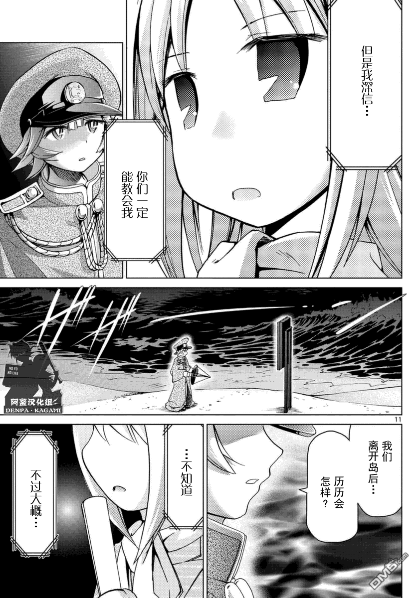 《电波教师》漫画最新章节第216话 有趣究竟是什么呢免费下拉式在线观看章节第【11】张图片