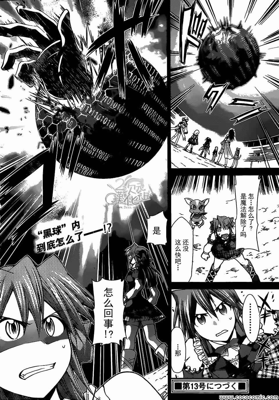 《电波教师》漫画最新章节第110话 两个人的桃花源免费下拉式在线观看章节第【16】张图片