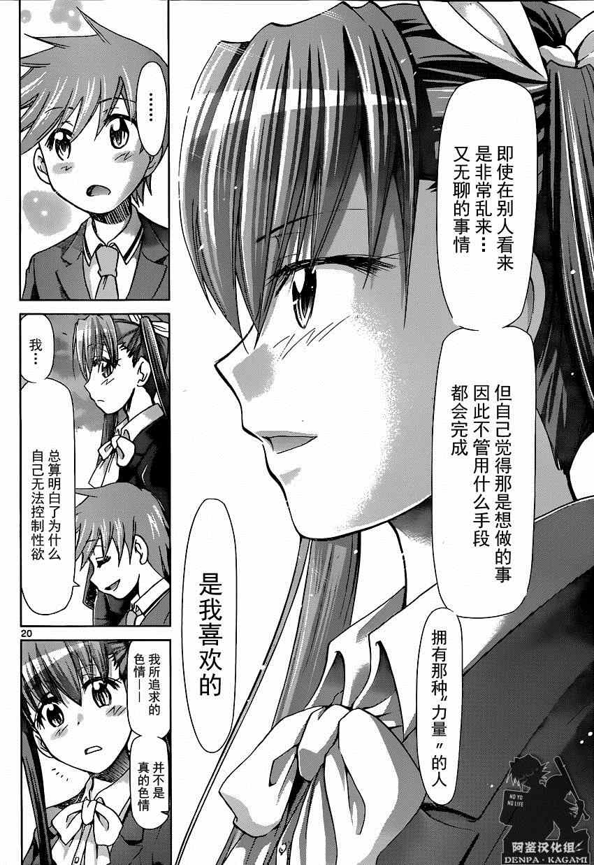 《电波教师》漫画最新章节第154话 纯洁的男女交往免费下拉式在线观看章节第【20】张图片