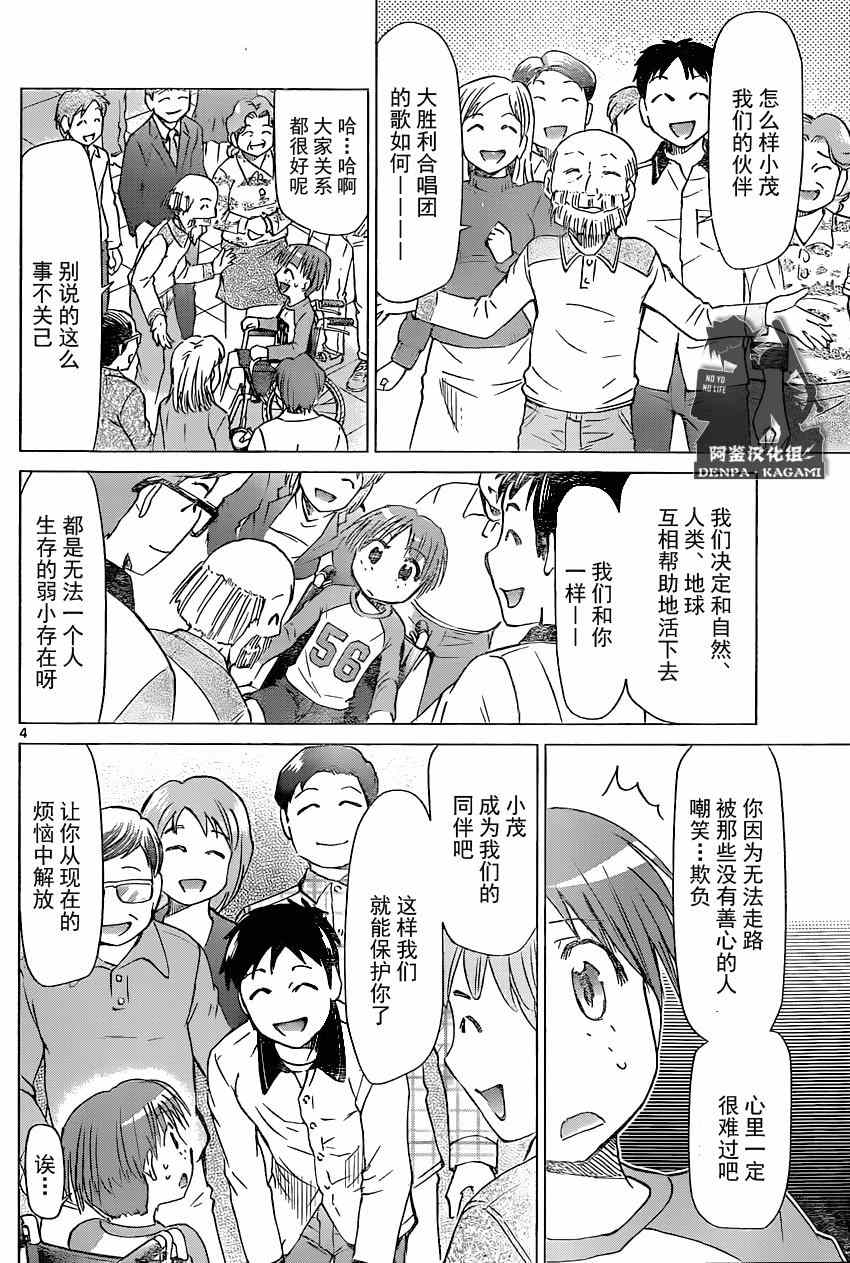 《电波教师》漫画最新章节第152话 奇迹之光免费下拉式在线观看章节第【4】张图片