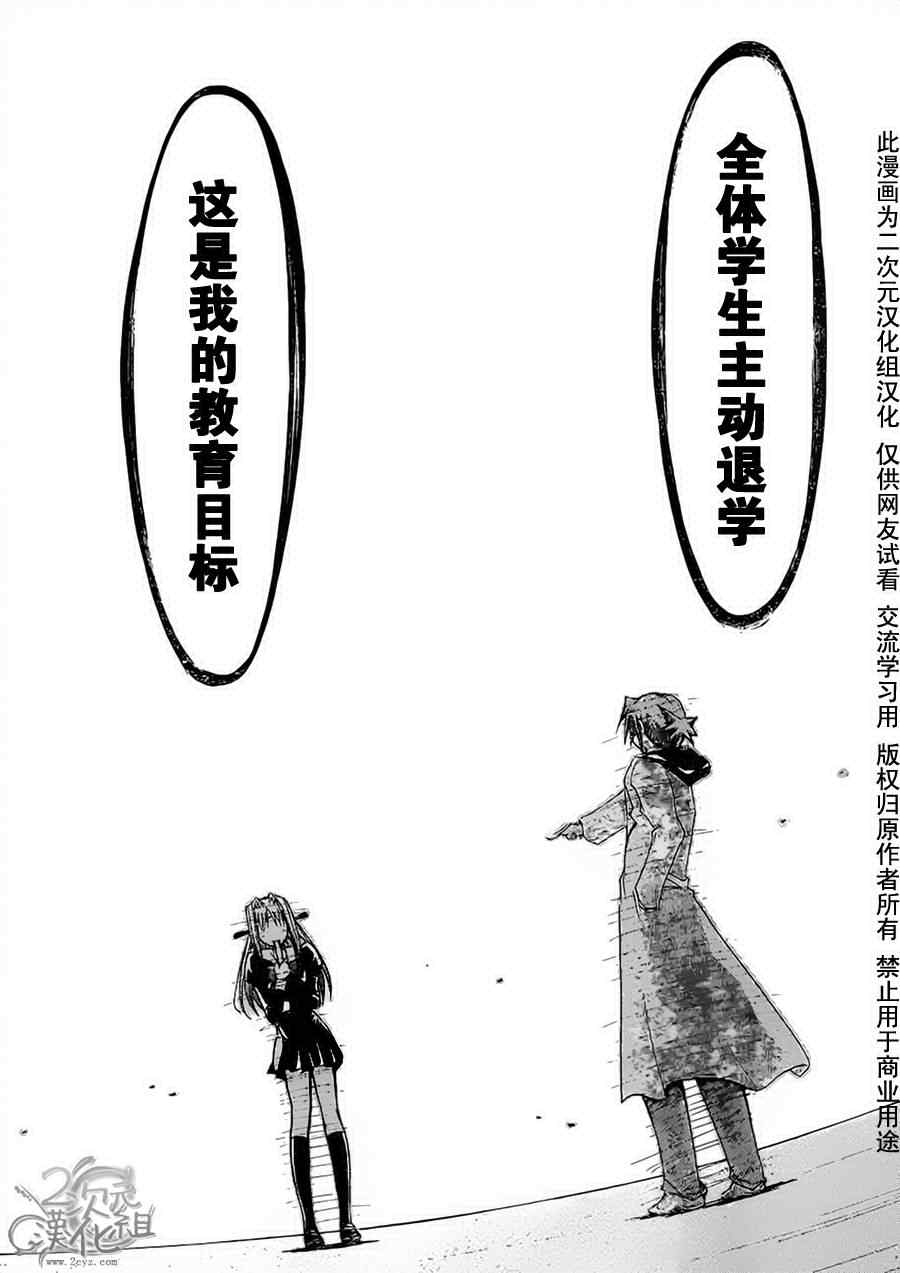 《电波教师》漫画最新章节第25话 我的教育目标免费下拉式在线观看章节第【16】张图片