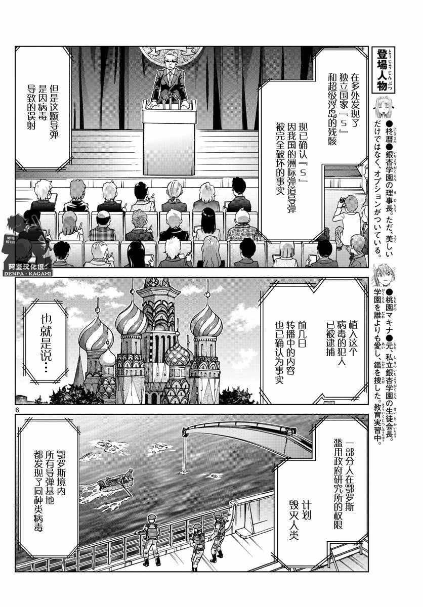 《电波教师》漫画最新章节第243话 没有YD教师的世界免费下拉式在线观看章节第【6】张图片