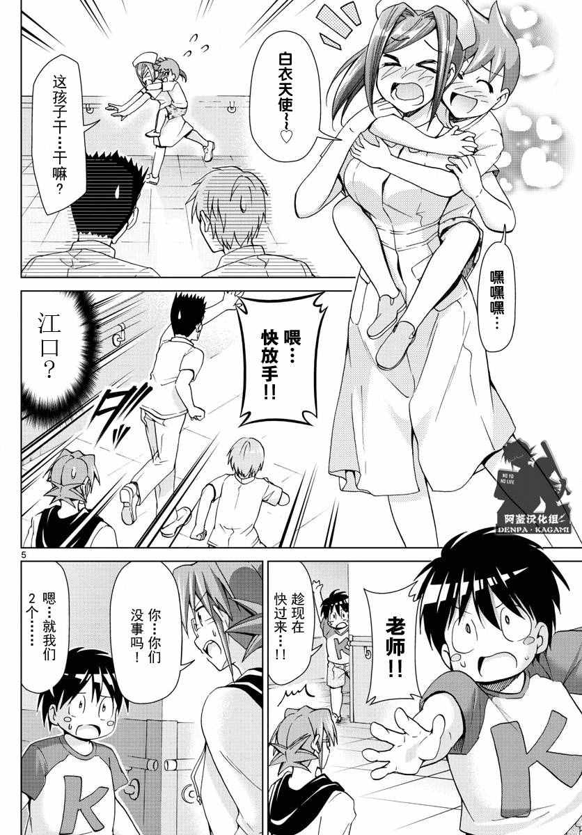 《电波教师》漫画最新章节第223话 最终防御程序免费下拉式在线观看章节第【5】张图片