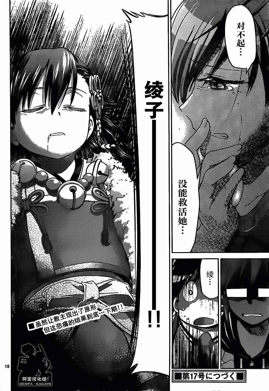 《电波教师》漫画最新章节第197话 game over免费下拉式在线观看章节第【18】张图片