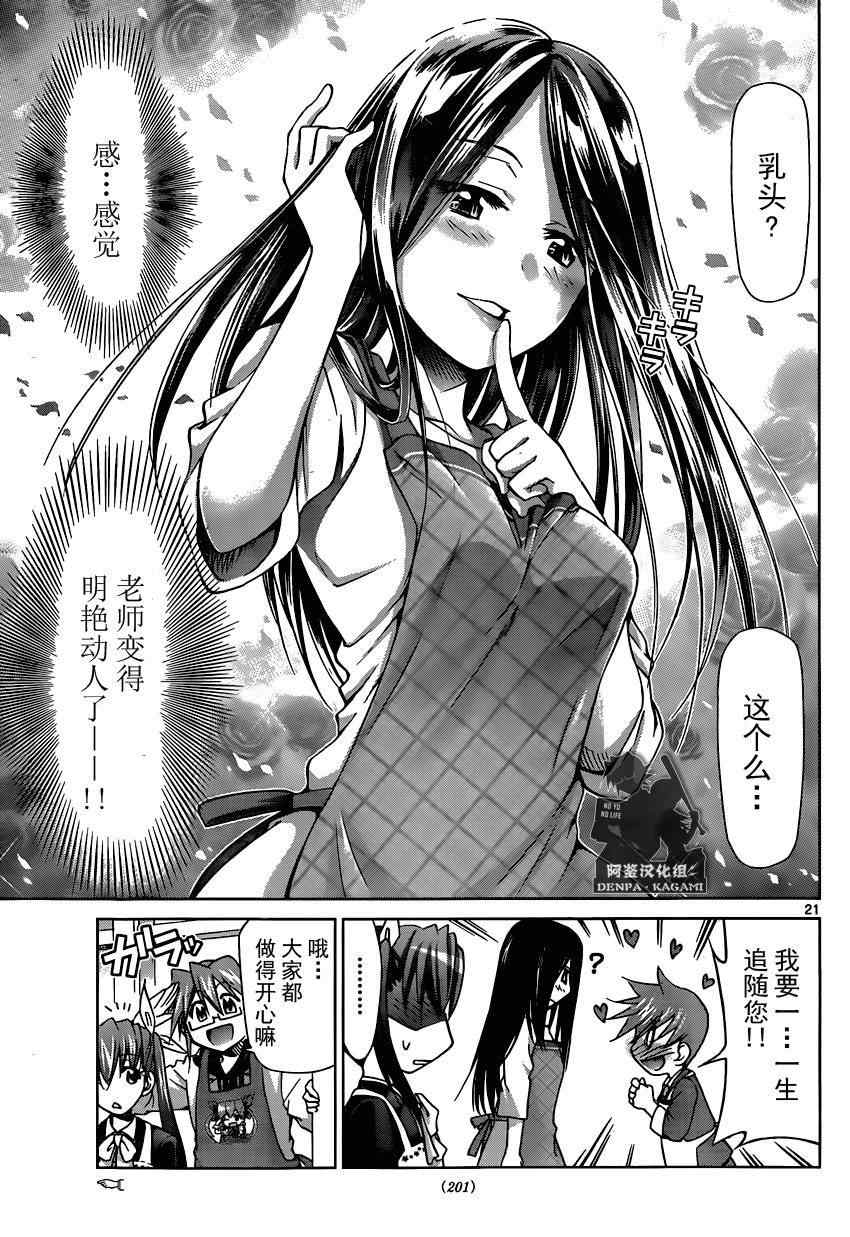 《电波教师》漫画最新章节第156话 制作日式面包免费下拉式在线观看章节第【21】张图片