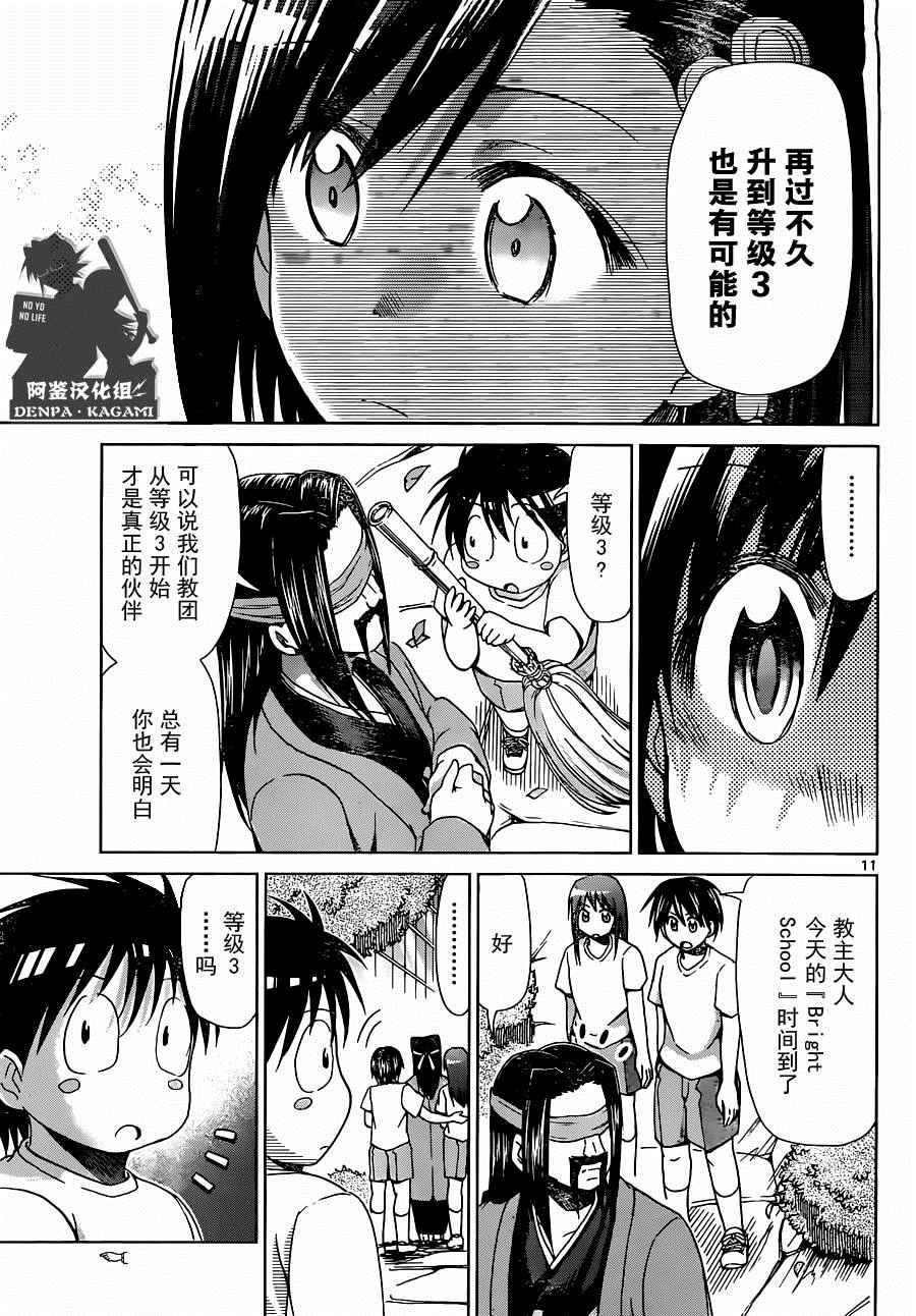 《电波教师》漫画最新章节第190话 Bright School免费下拉式在线观看章节第【11】张图片