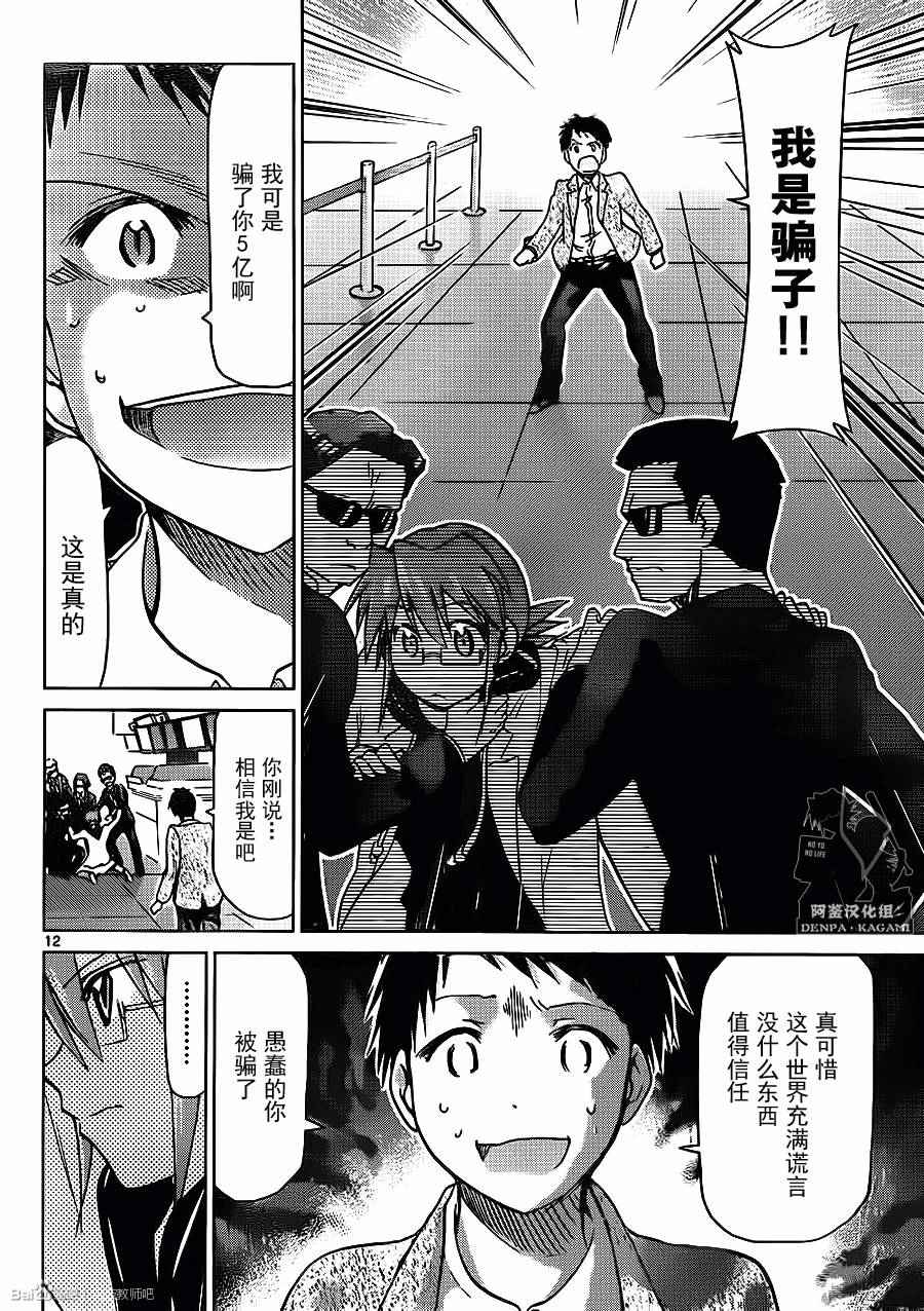 《电波教师》漫画最新章节第183话 坚信之事定能成免费下拉式在线观看章节第【12】张图片