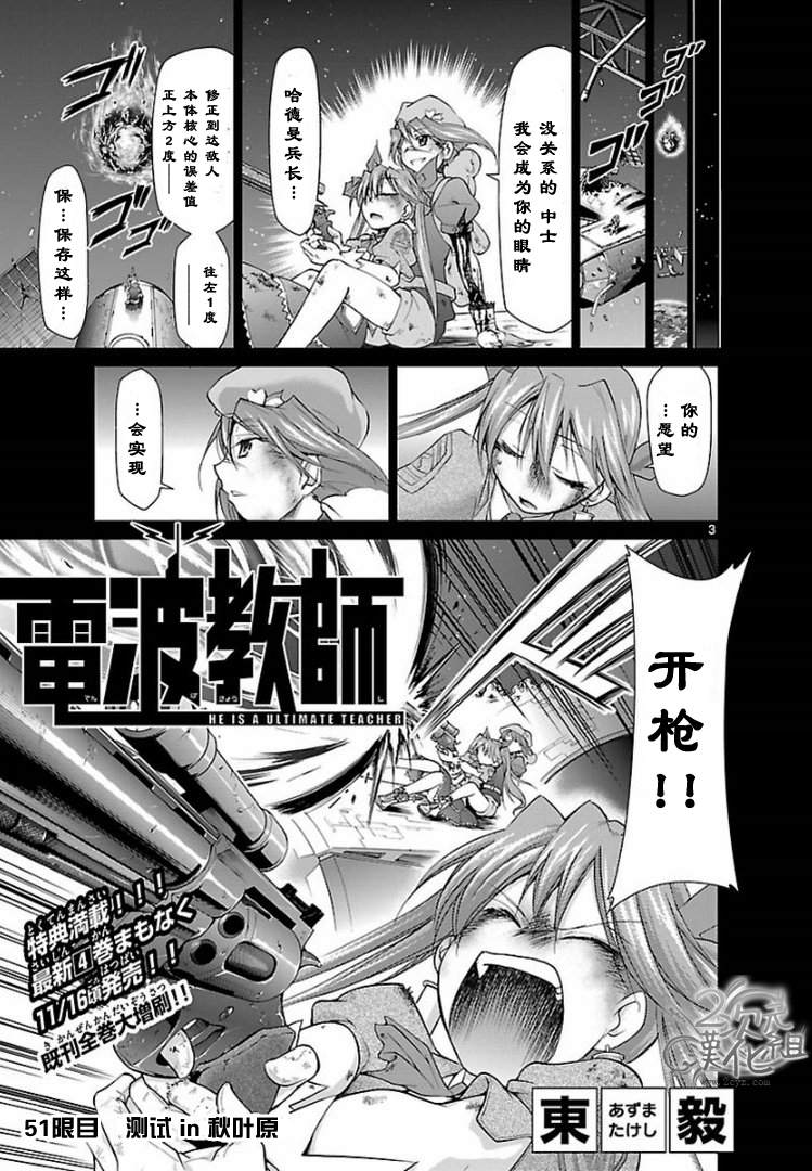 《电波教师》漫画最新章节第51话 测试IN秋叶原免费下拉式在线观看章节第【3】张图片