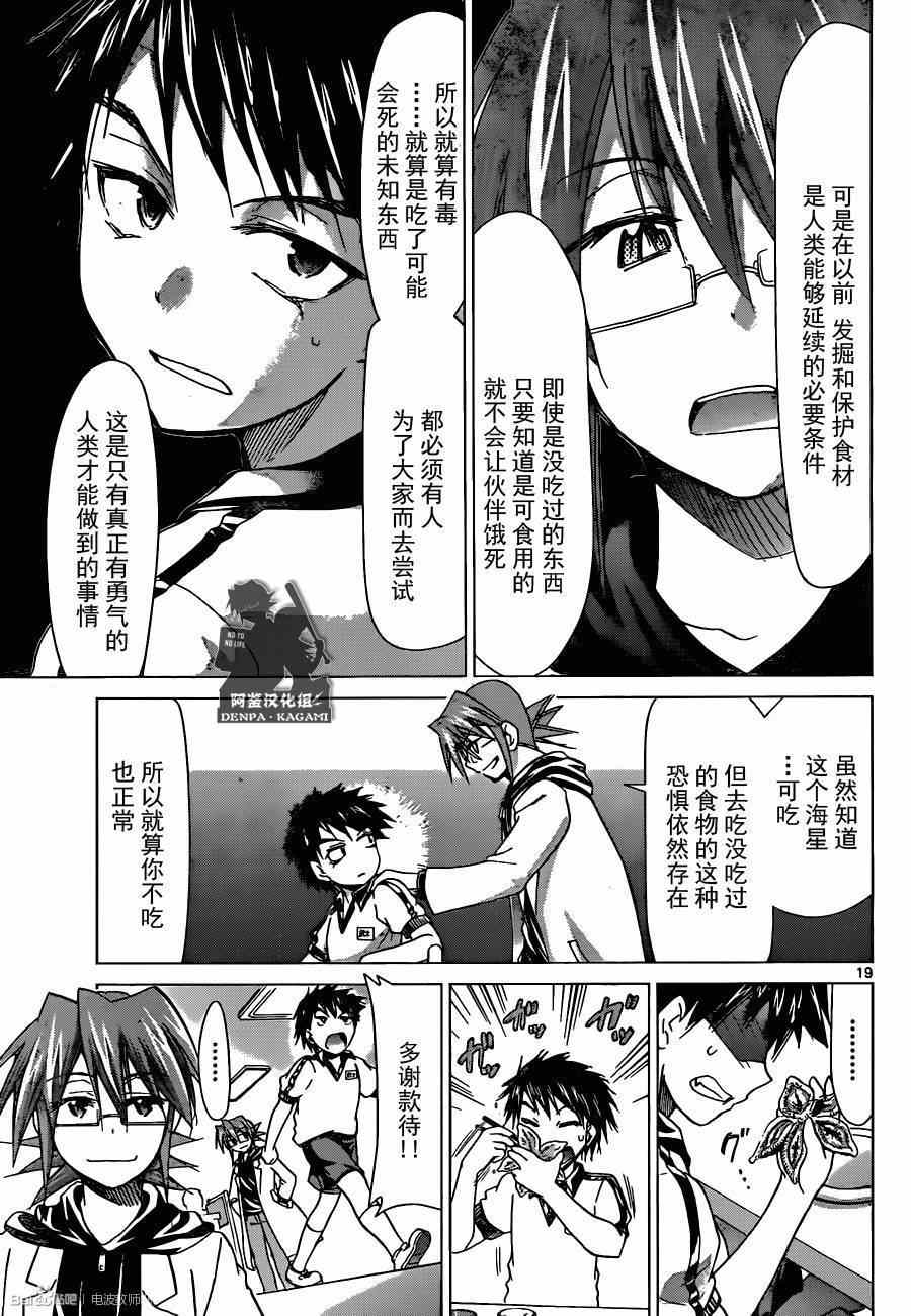 《电波教师》漫画最新章节第164话 特别授课免费下拉式在线观看章节第【18】张图片