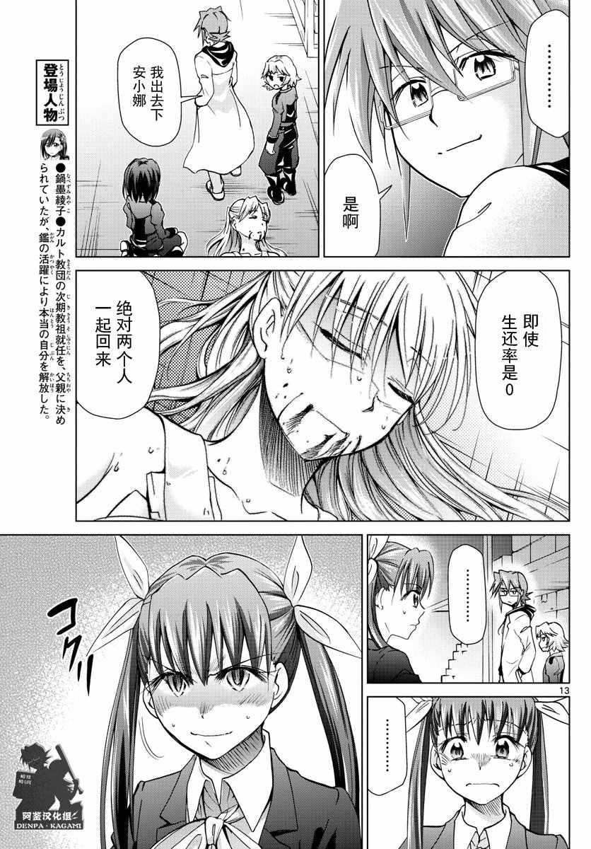 《电波教师》漫画最新章节第236话 0%免费下拉式在线观看章节第【13】张图片