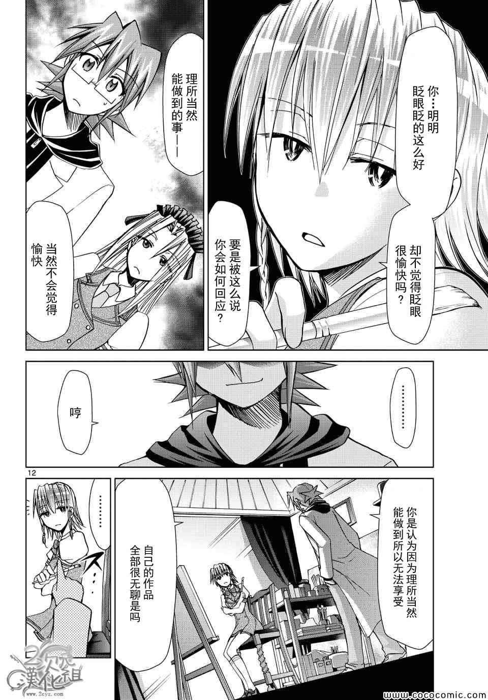 《电波教师》漫画最新章节第114话 只不过是线条免费下拉式在线观看章节第【12】张图片