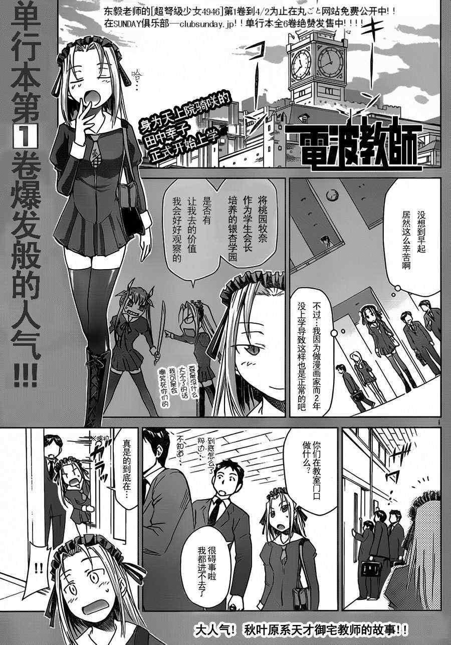 《电波教师》漫画最新章节第20话 骑咲的办公室免费下拉式在线观看章节第【1】张图片