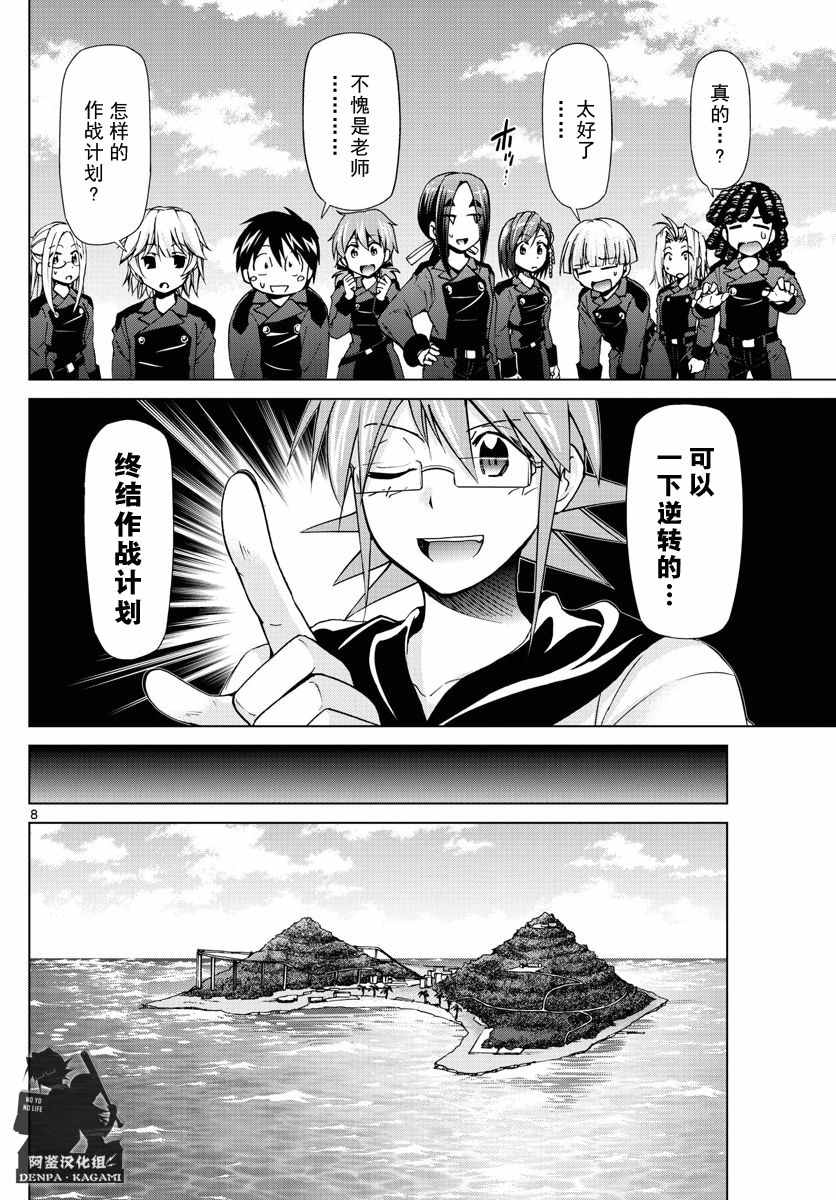 《电波教师》漫画最新章节第235话免费下拉式在线观看章节第【8】张图片