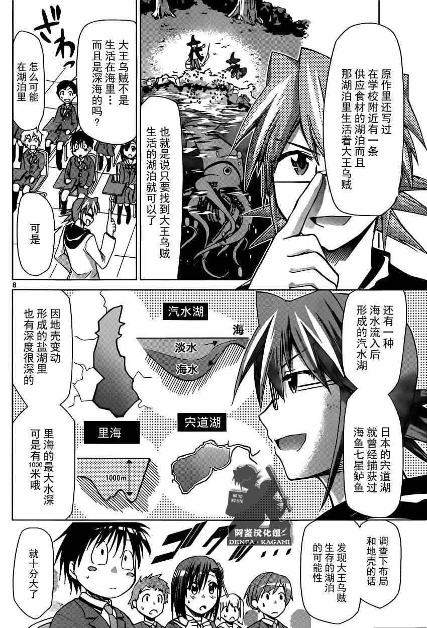 《电波教师》漫画最新章节第150话 把不可能变为可能免费下拉式在线观看章节第【8】张图片