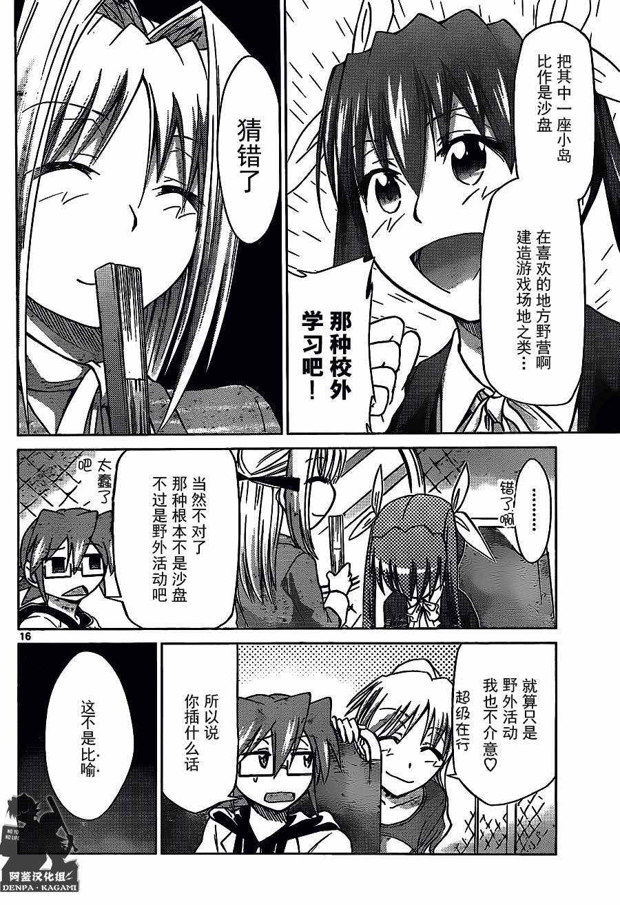 《电波教师》漫画最新章节第210话免费下拉式在线观看章节第【15】张图片