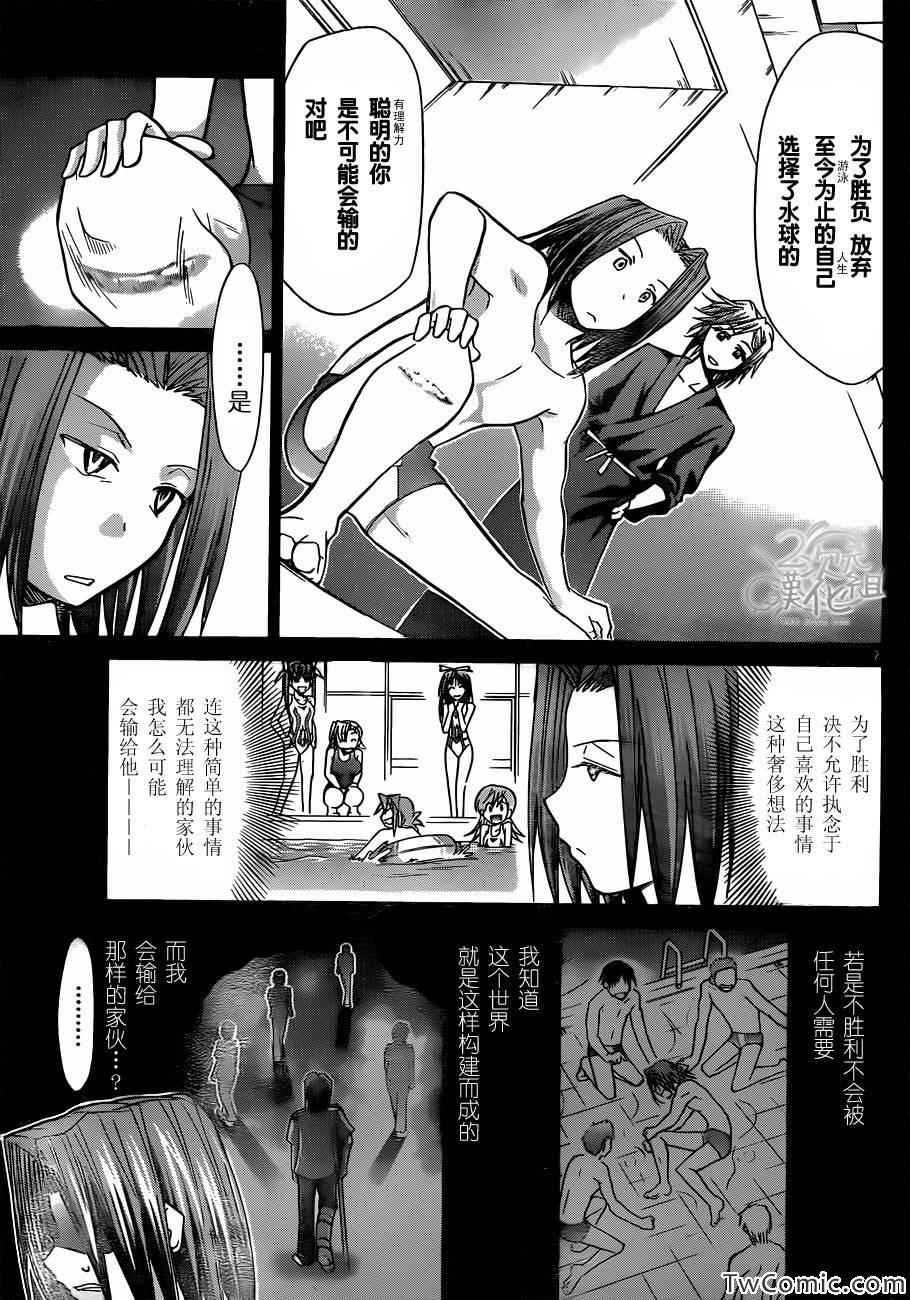 《电波教师》漫画最新章节第91话 生命的推斥力免费下拉式在线观看章节第【7】张图片