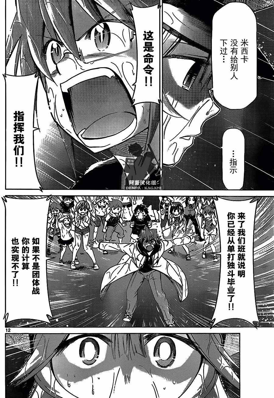 《电波教师》漫画最新章节第207话免费下拉式在线观看章节第【12】张图片