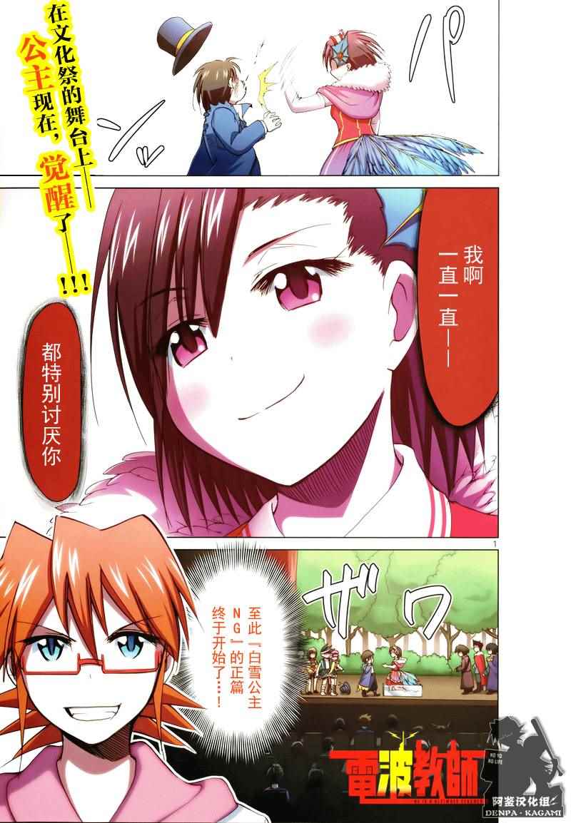 《电波教师》漫画最新章节第176话 阿鉴汉化组免费下拉式在线观看章节第【1】张图片