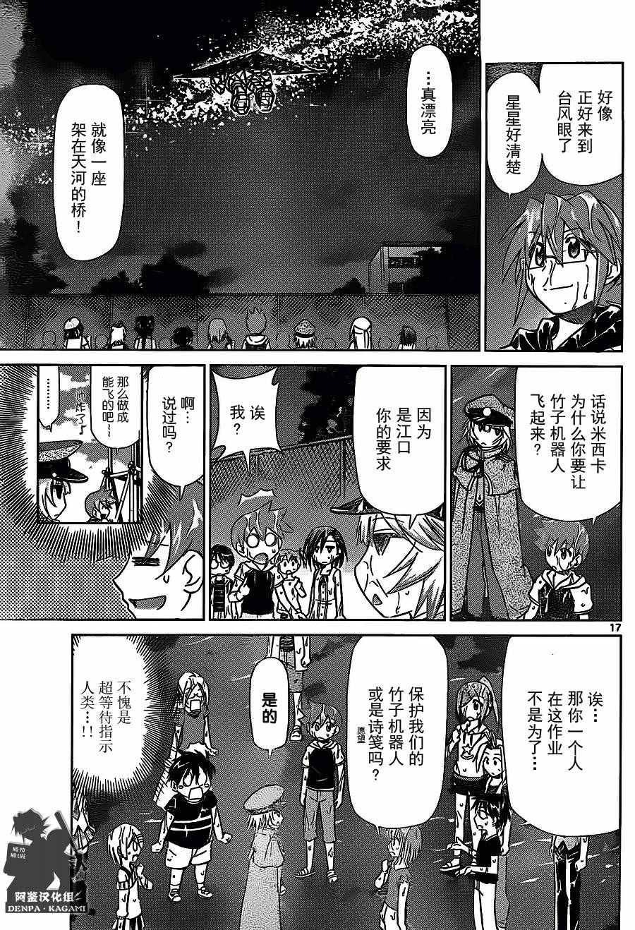 《电波教师》漫画最新章节第207话免费下拉式在线观看章节第【17】张图片