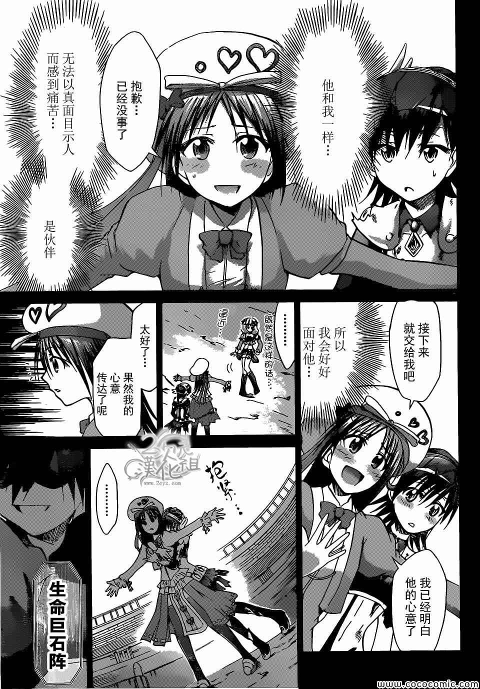 《电波教师》漫画最新章节第110话 两个人的桃花源免费下拉式在线观看章节第【7】张图片