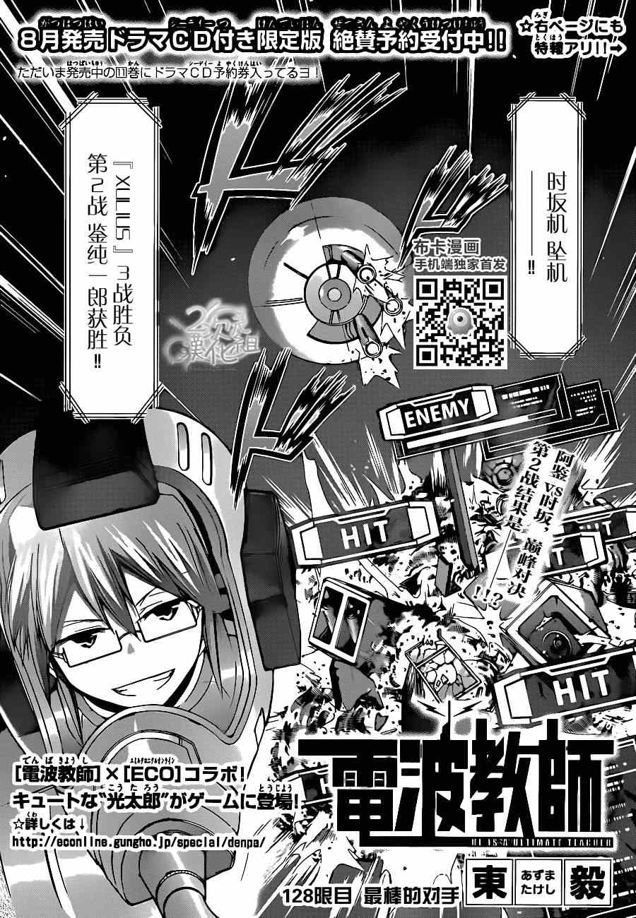 《电波教师》漫画最新章节第128话 最棒的对手免费下拉式在线观看章节第【1】张图片