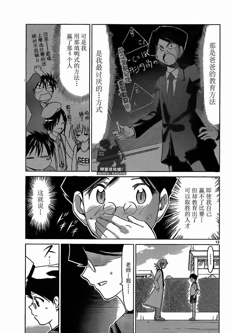 《电波教师》漫画最新章节第180话 魔法纸免费下拉式在线观看章节第【13】张图片