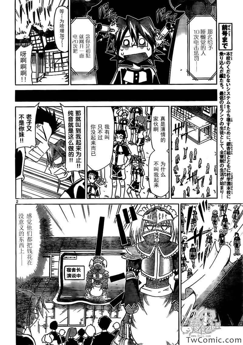 《电波教师》漫画最新章节第89话 农活again免费下拉式在线观看章节第【2】张图片