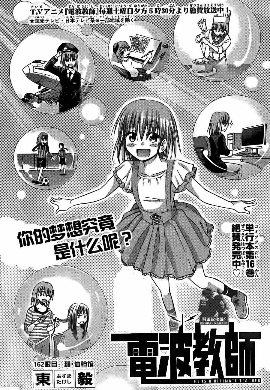 《电波教师》漫画最新章节第162话 那·体验馆免费下拉式在线观看章节第【1】张图片