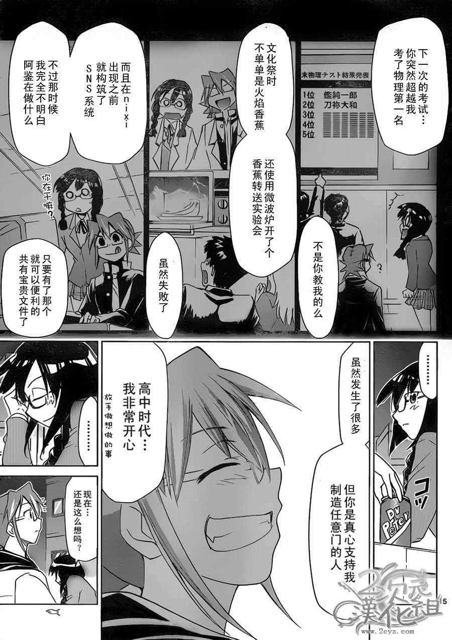 《电波教师》漫画最新章节第21话 重逢免费下拉式在线观看章节第【15】张图片