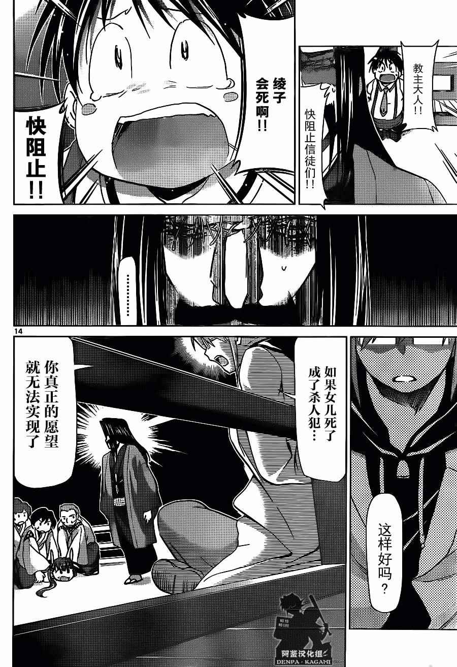 《电波教师》漫画最新章节第197话 game over免费下拉式在线观看章节第【14】张图片