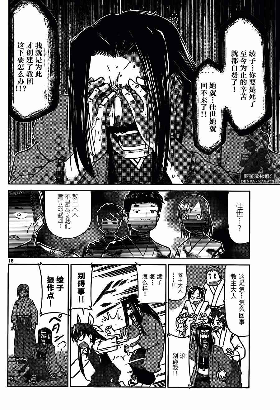 《电波教师》漫画最新章节第197话 game over免费下拉式在线观看章节第【16】张图片