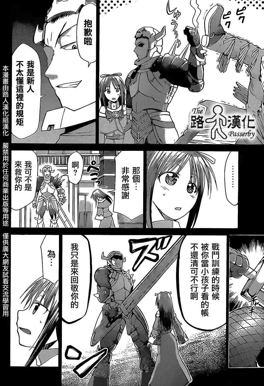 《电波教师》漫画最新章节第37话 告白免费下拉式在线观看章节第【10】张图片