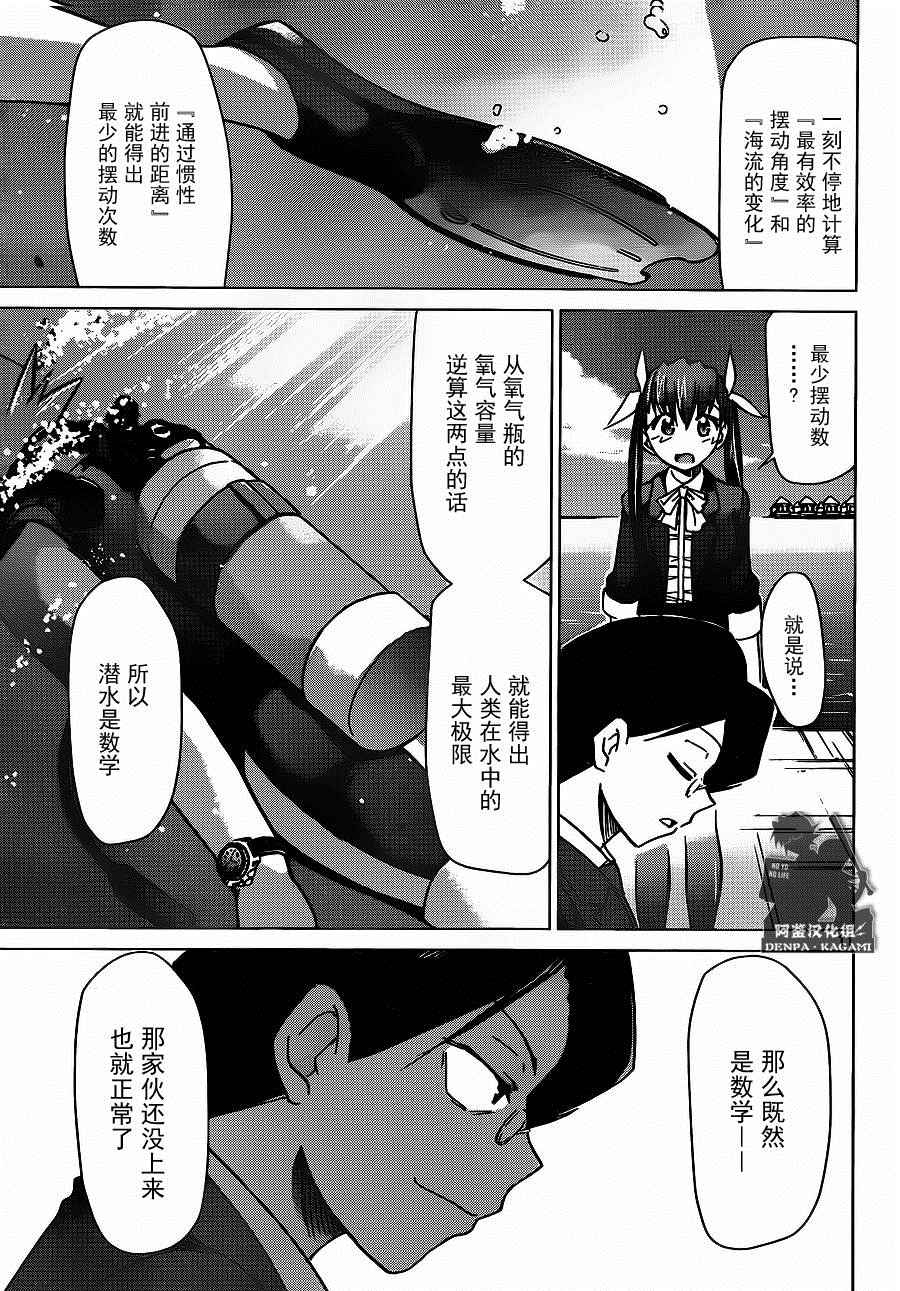 《电波教师》漫画最新章节第187话 初次看到的景色免费下拉式在线观看章节第【11】张图片