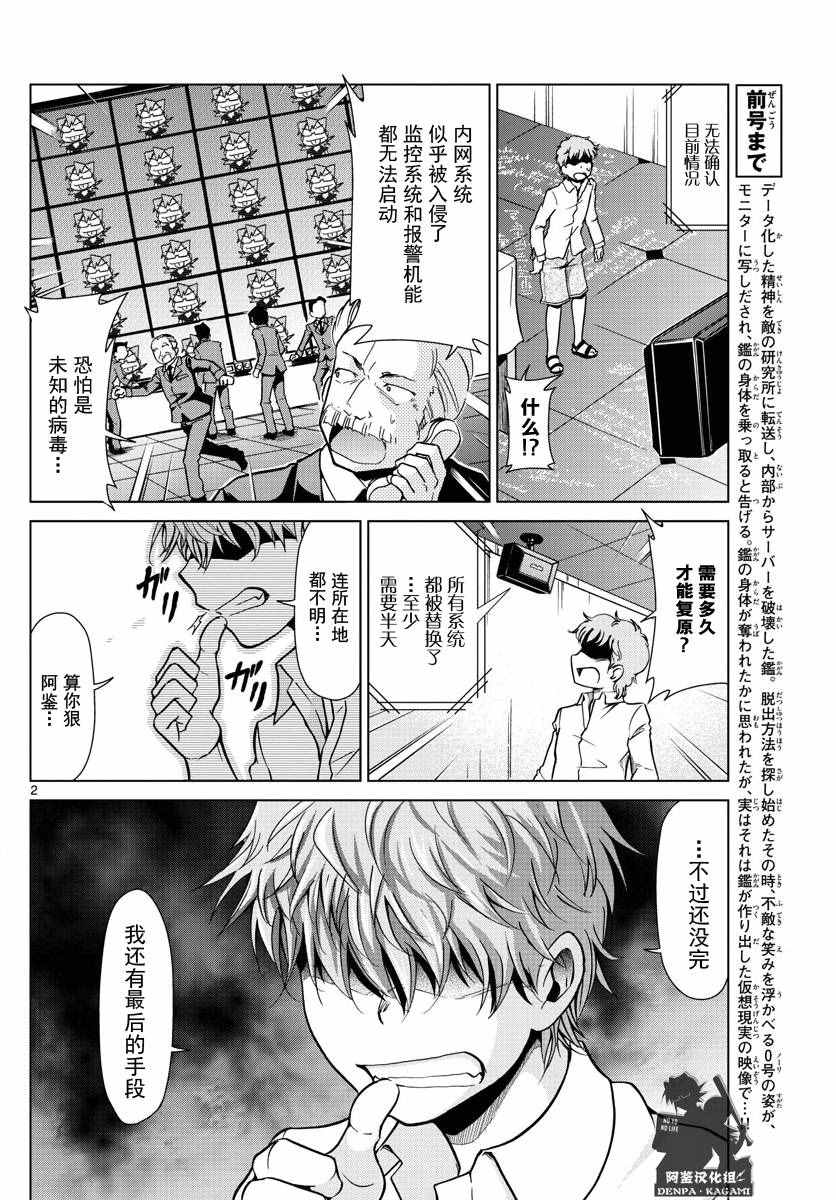 《电波教师》漫画最新章节第241话 败北的快感免费下拉式在线观看章节第【2】张图片