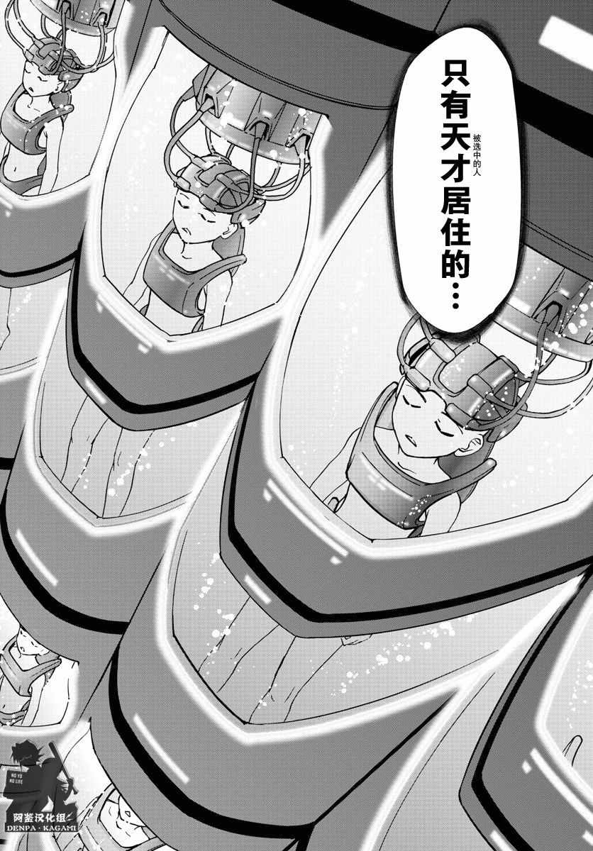 《电波教师》漫画最新章节第229话 EDEN计划免费下拉式在线观看章节第【16】张图片