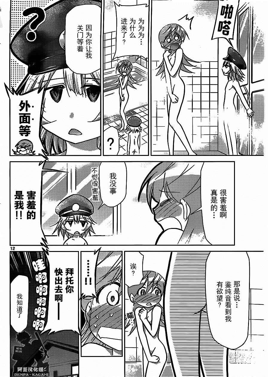 《电波教师》漫画最新章节第203话 米西卡的“欠缺之物”免费下拉式在线观看章节第【12】张图片