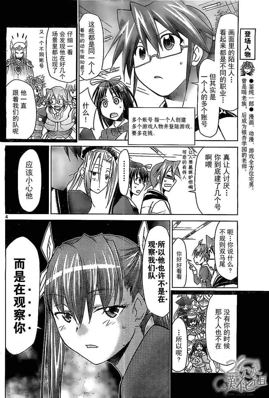 《电波教师》漫画最新章节第46话 不要告诉别人哟免费下拉式在线观看章节第【4】张图片