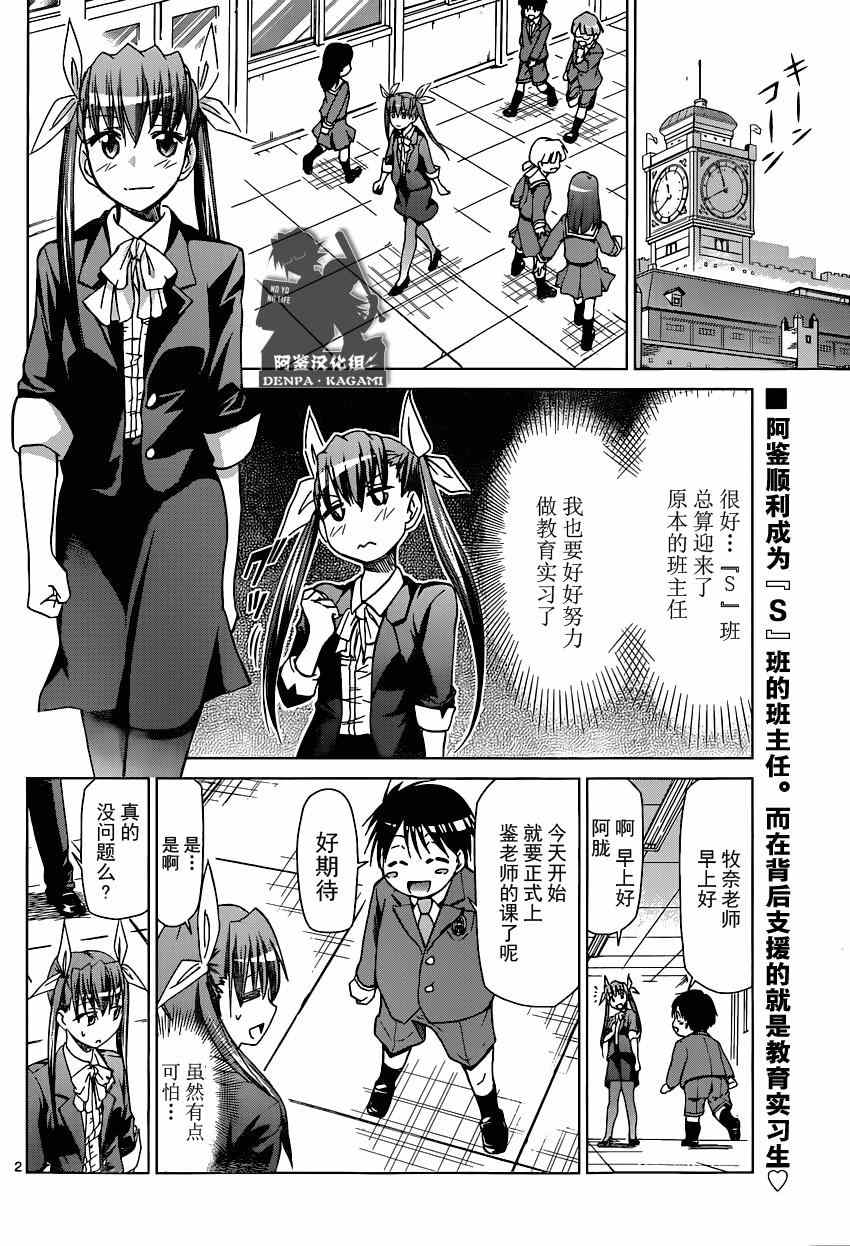 《电波教师》漫画最新章节第150话 把不可能变为可能免费下拉式在线观看章节第【2】张图片