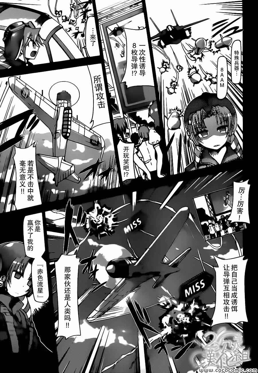 《电波教师》漫画最新章节第103话 2人的王国免费下拉式在线观看章节第【3】张图片