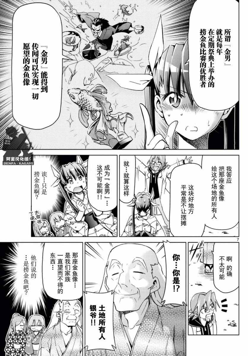 《电波教师》漫画最新章节第220话 金男免费下拉式在线观看章节第【7】张图片