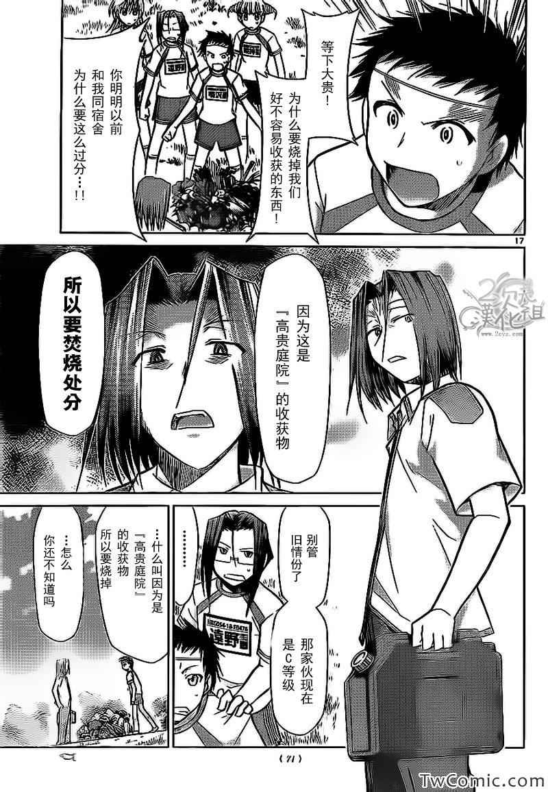 《电波教师》漫画最新章节第89话 农活again免费下拉式在线观看章节第【17】张图片